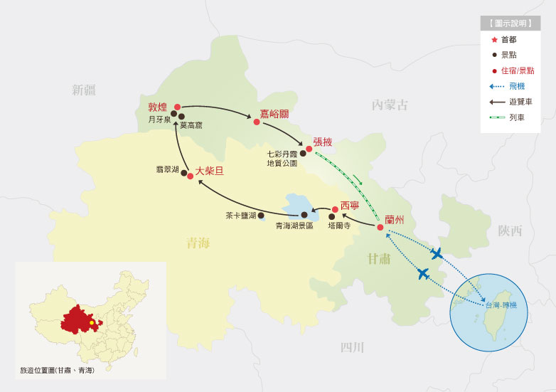 甘肅、青海環線絲路９日